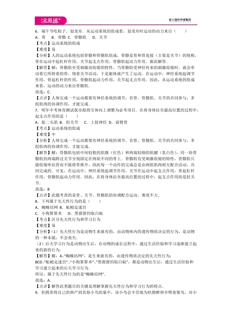 5.2动物的运动和行为 卷1_第3页