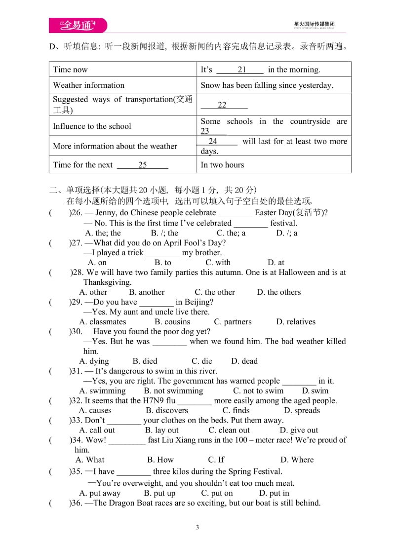 Unit 2 单元检测题_第3页