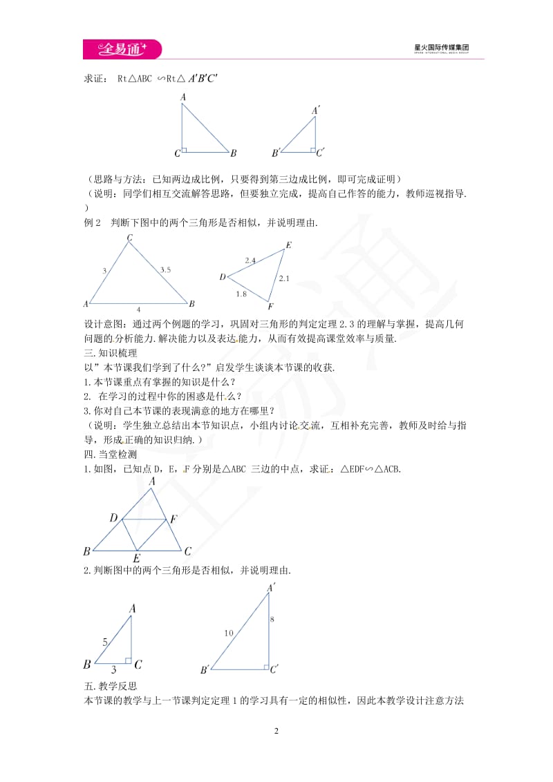 3.4 相似三角形的判定与性质 第4课时_第2页