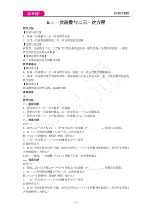 6.5一次函數(shù)與二元一次方程