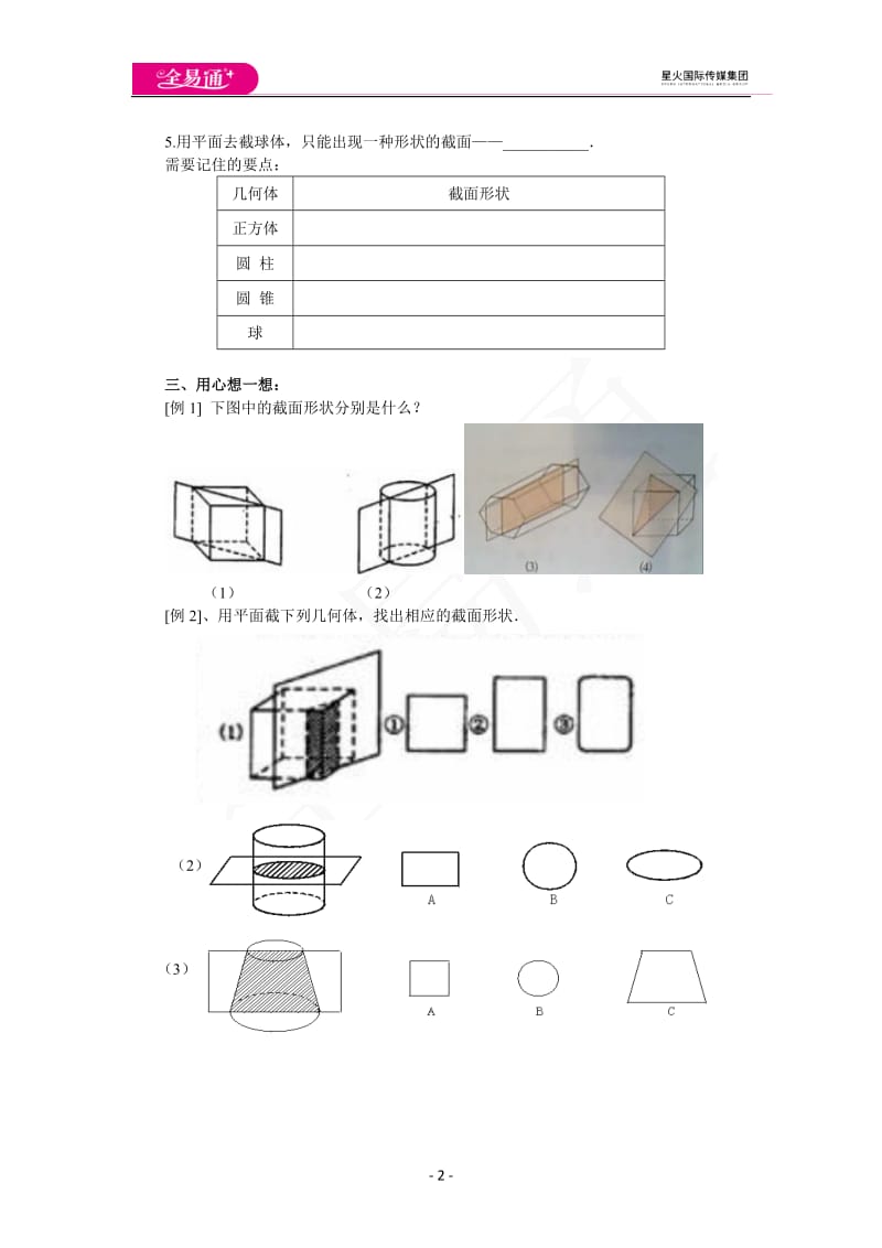 1.3 截一个几何体_第2页