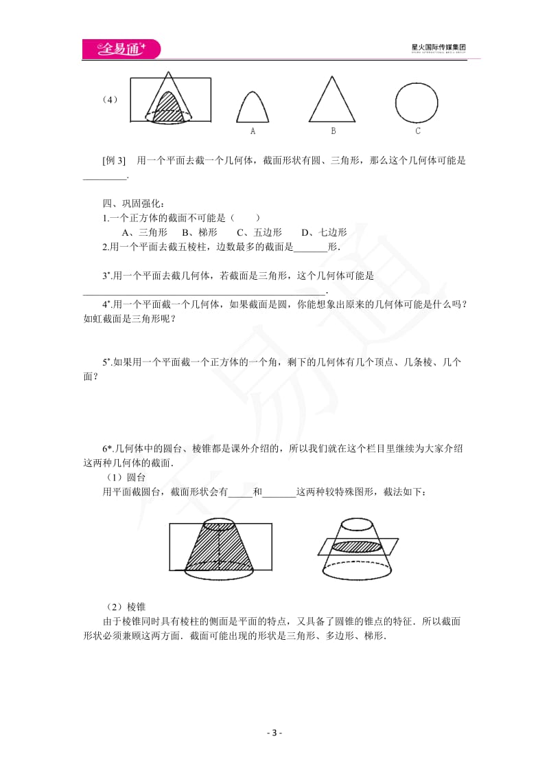 1.3 截一个几何体_第3页