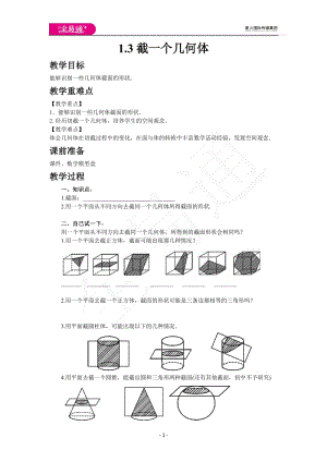 1.3 截一個(gè)幾何體