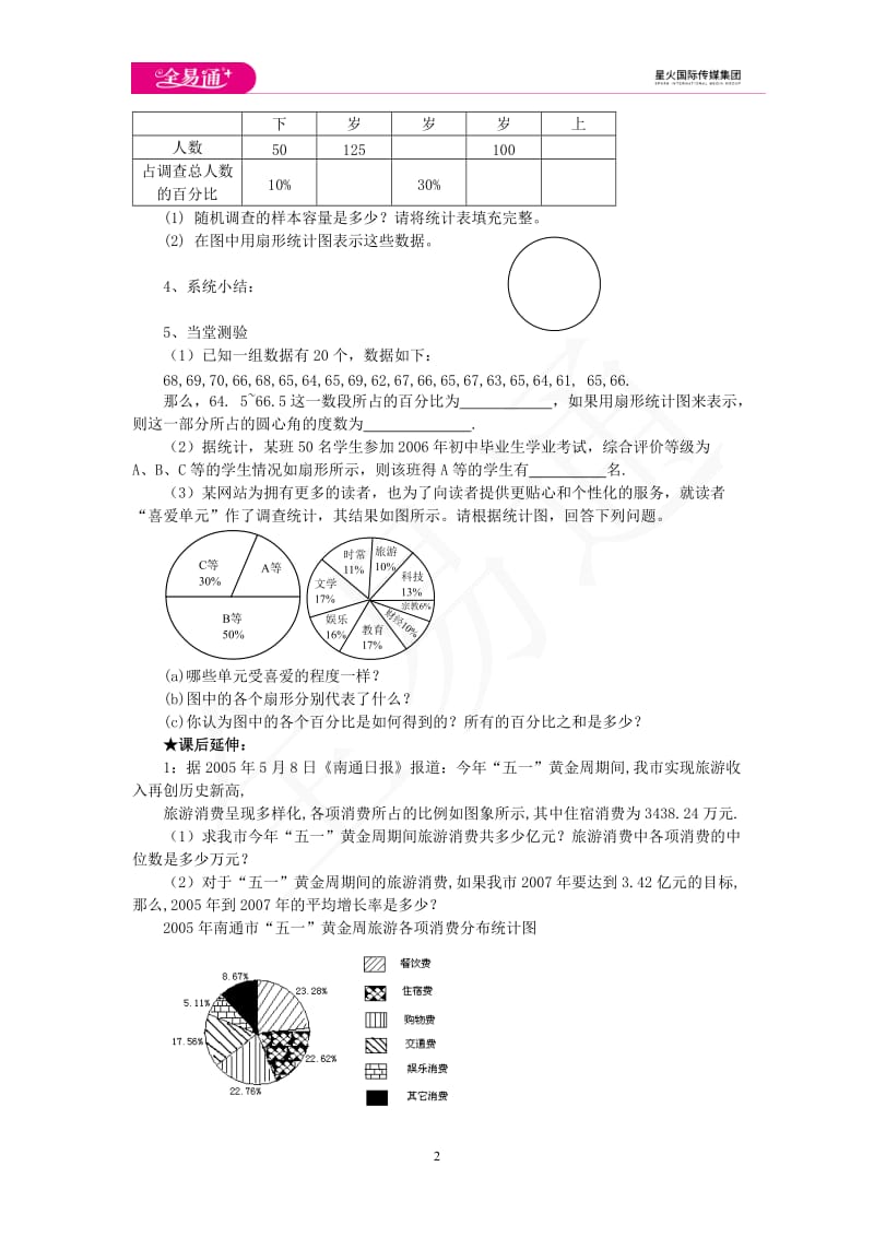 4.4 扇形统计图 第1课时_第2页