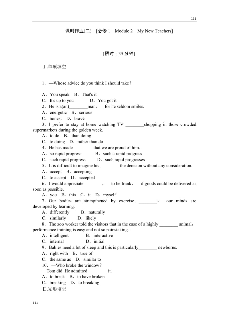 外研版一轮复习课时作业（2）必修1 Module 2《My New Teachers》_第1页