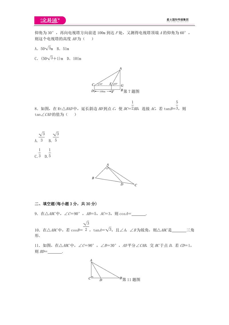 全易通数学华东师大版九年级上第24章测试题_第2页