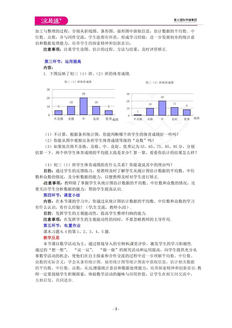 6.3从统计图分析数据的集中趋势_第3页