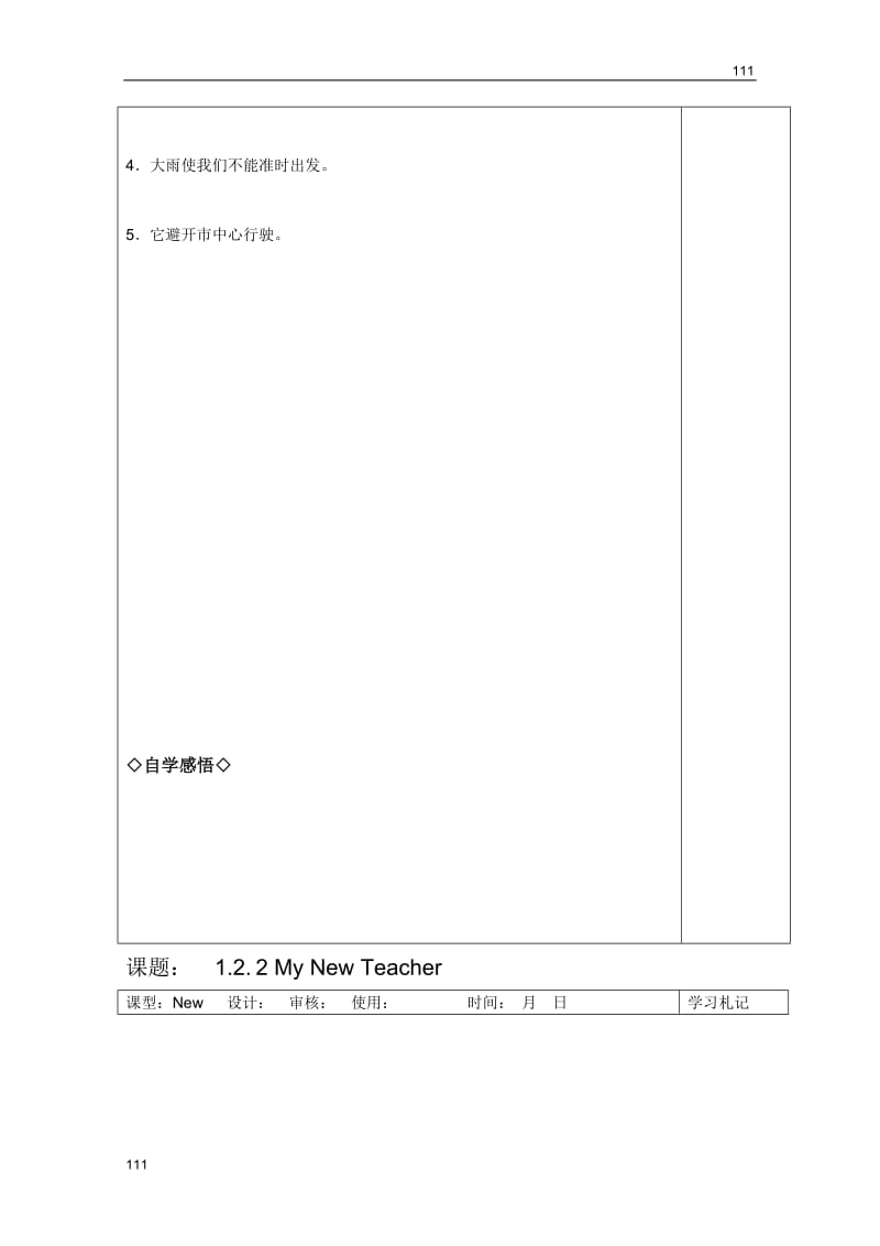 新课程外研版高一英语必修1-1.2.2 My New Teacher教学案_第2页