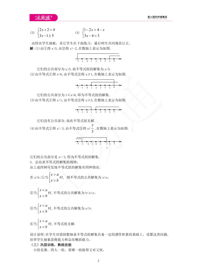 4.5 一元一次不等式组_第2页