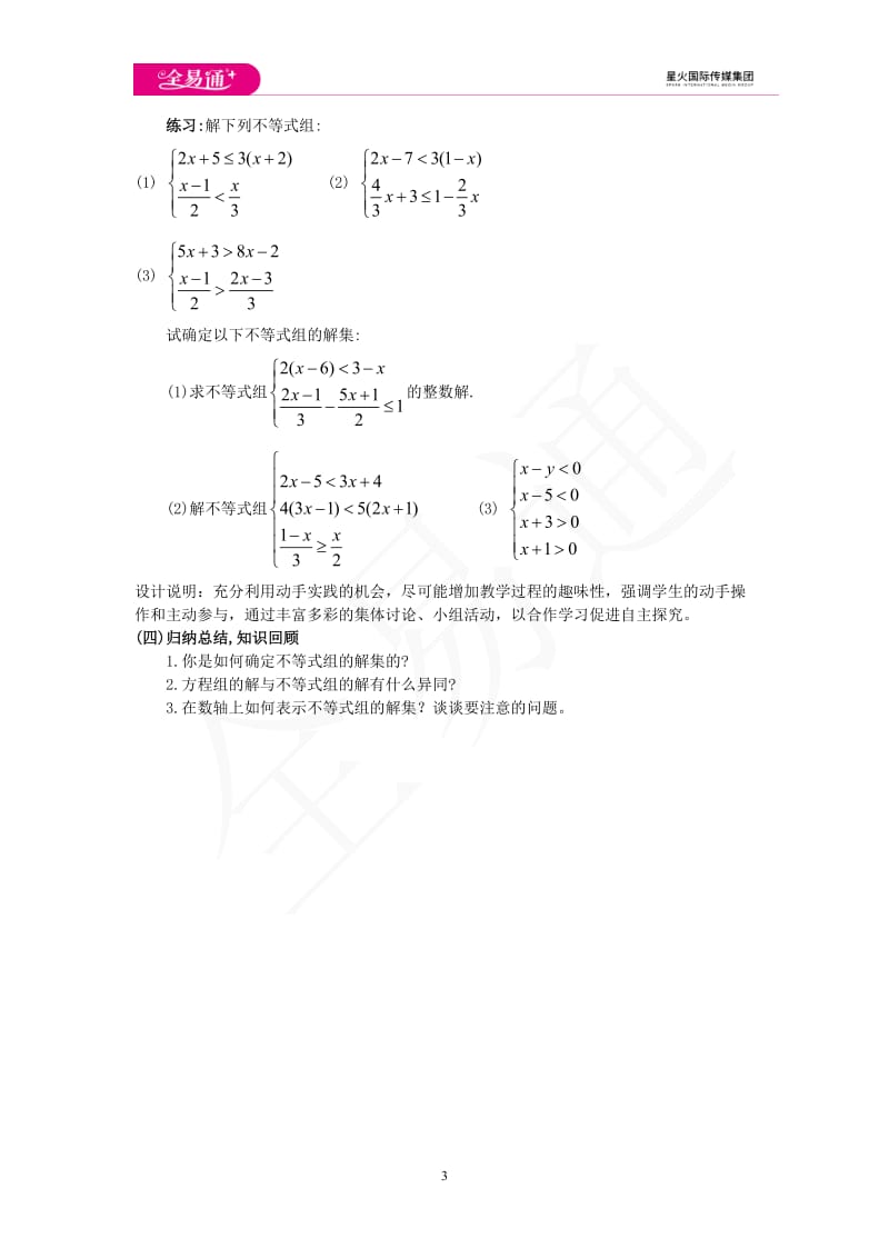 4.5 一元一次不等式组_第3页