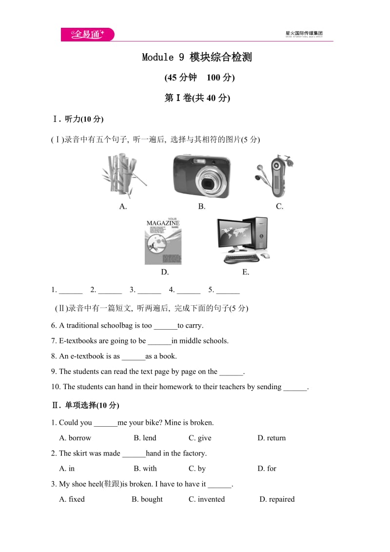 Module 9 模块综合检测题_第1页