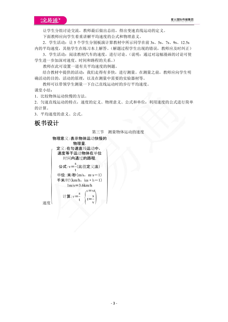 2.3测量物体运动的速度_第3页