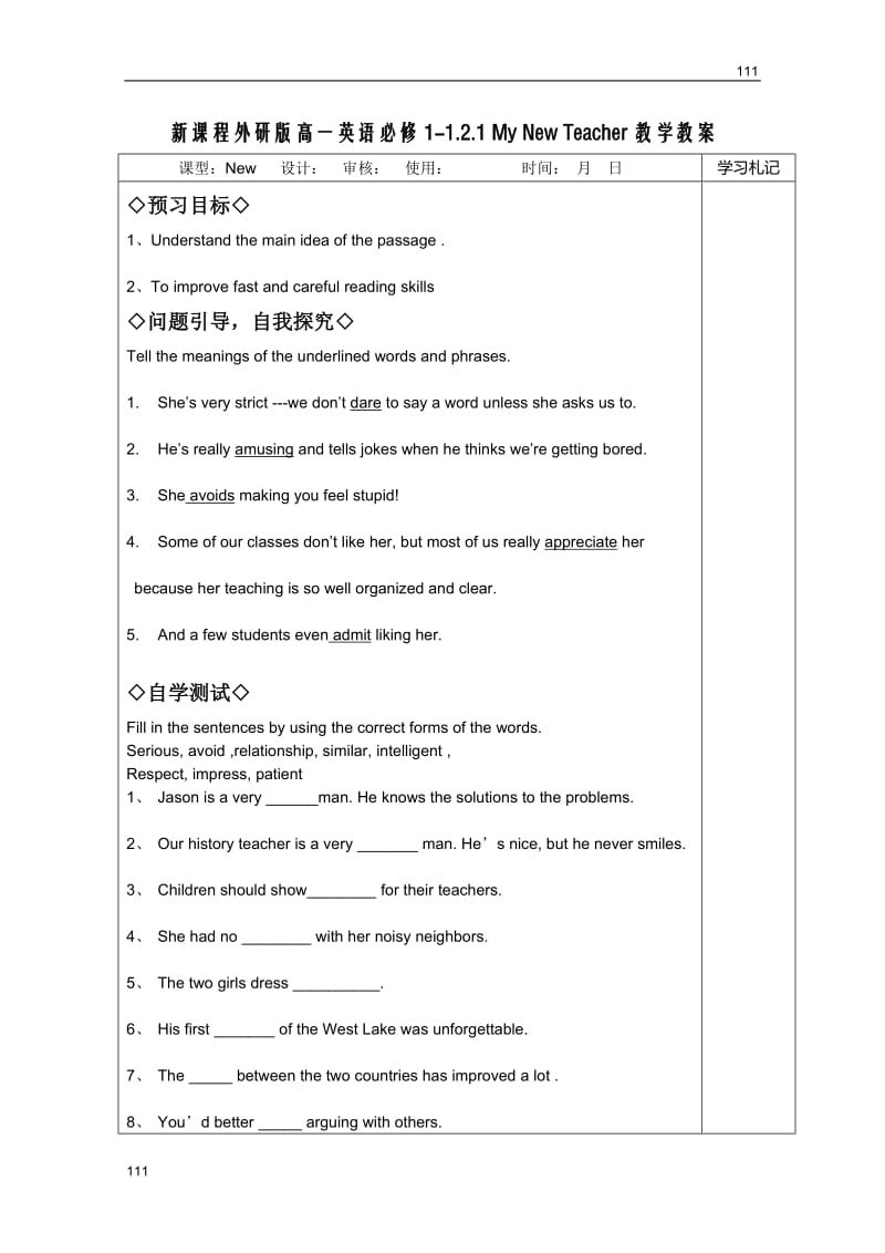 新课程外研版高一英语必修1-1.2.1 My New Teacher教学案_第1页