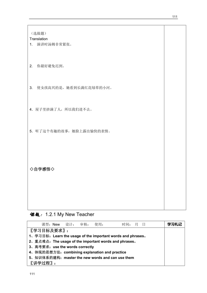 新课程外研版高一英语必修1-1.2.1 My New Teacher教学案_第2页