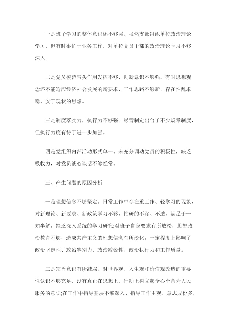 对照党章标准查找问题整改对照检查材料篇三_第2页