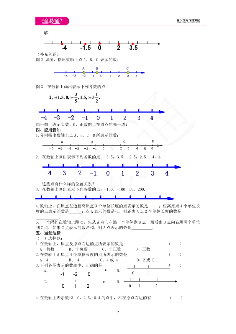 2.2 数轴 第1课时_第2页