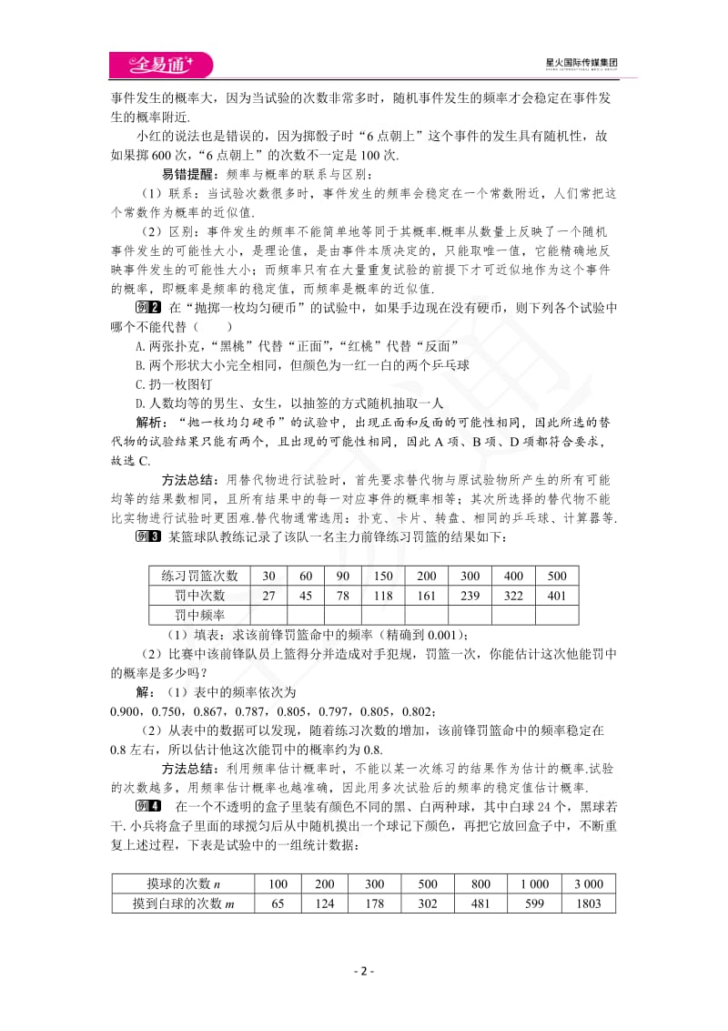 3.2 用频率估计概率_第2页