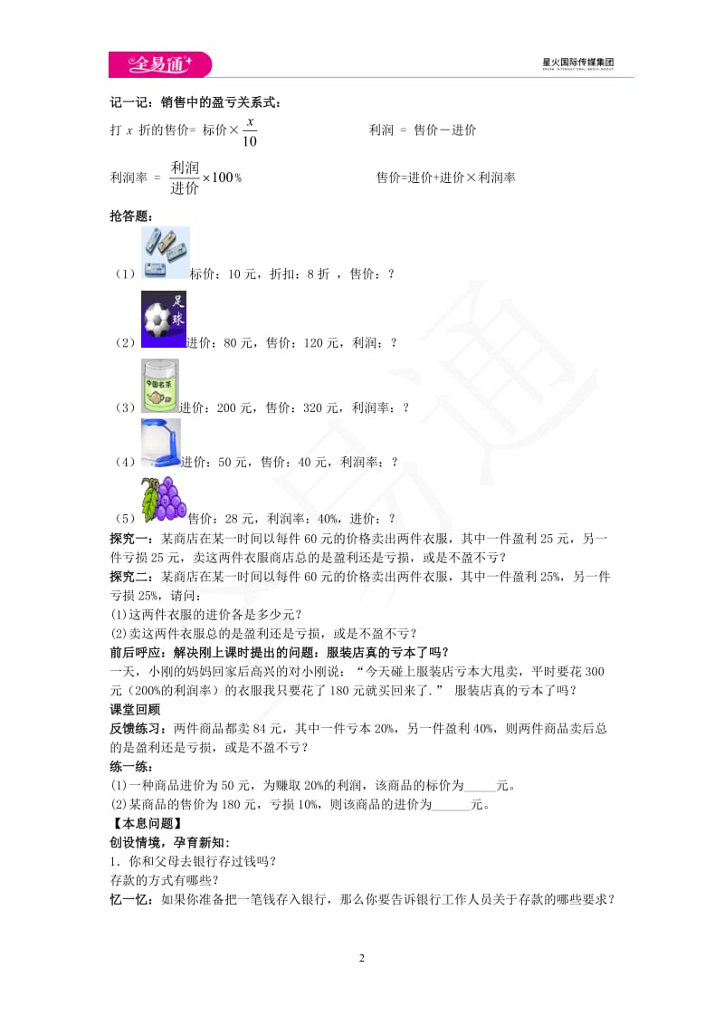 3.4 一元一次方程模型的应用 第2课时_第2页