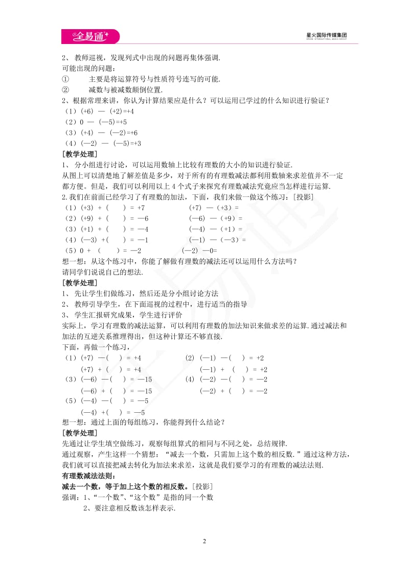 1.4 有理数的加法和减法 第3课时_第2页