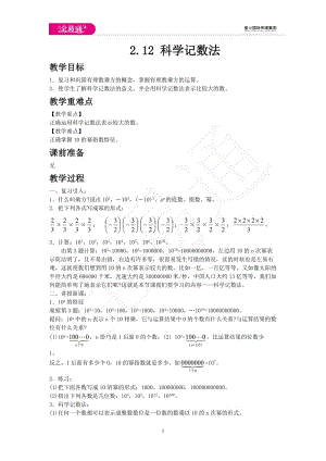 2.12 科學(xué)記數(shù)法