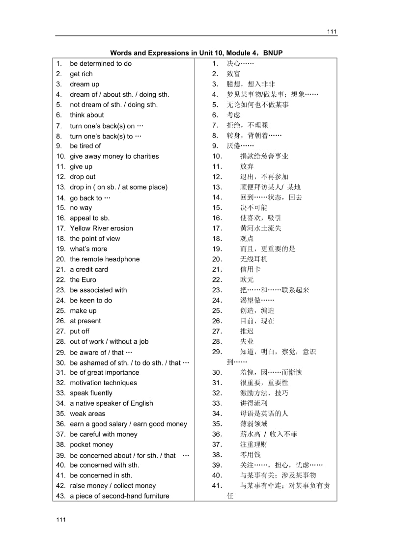 高一英语北师大版必修4：Unit10《Money》词组　导学案_第1页