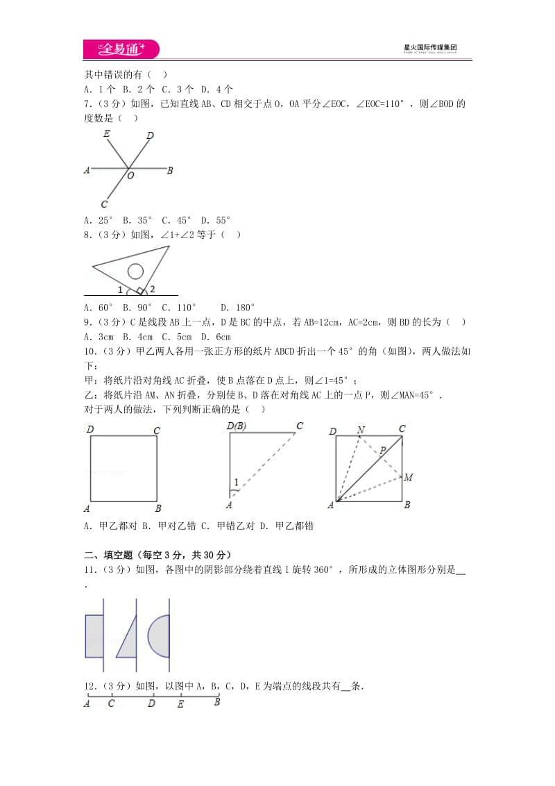 全易通数学湘教版七年级上第4章测试题_第2页