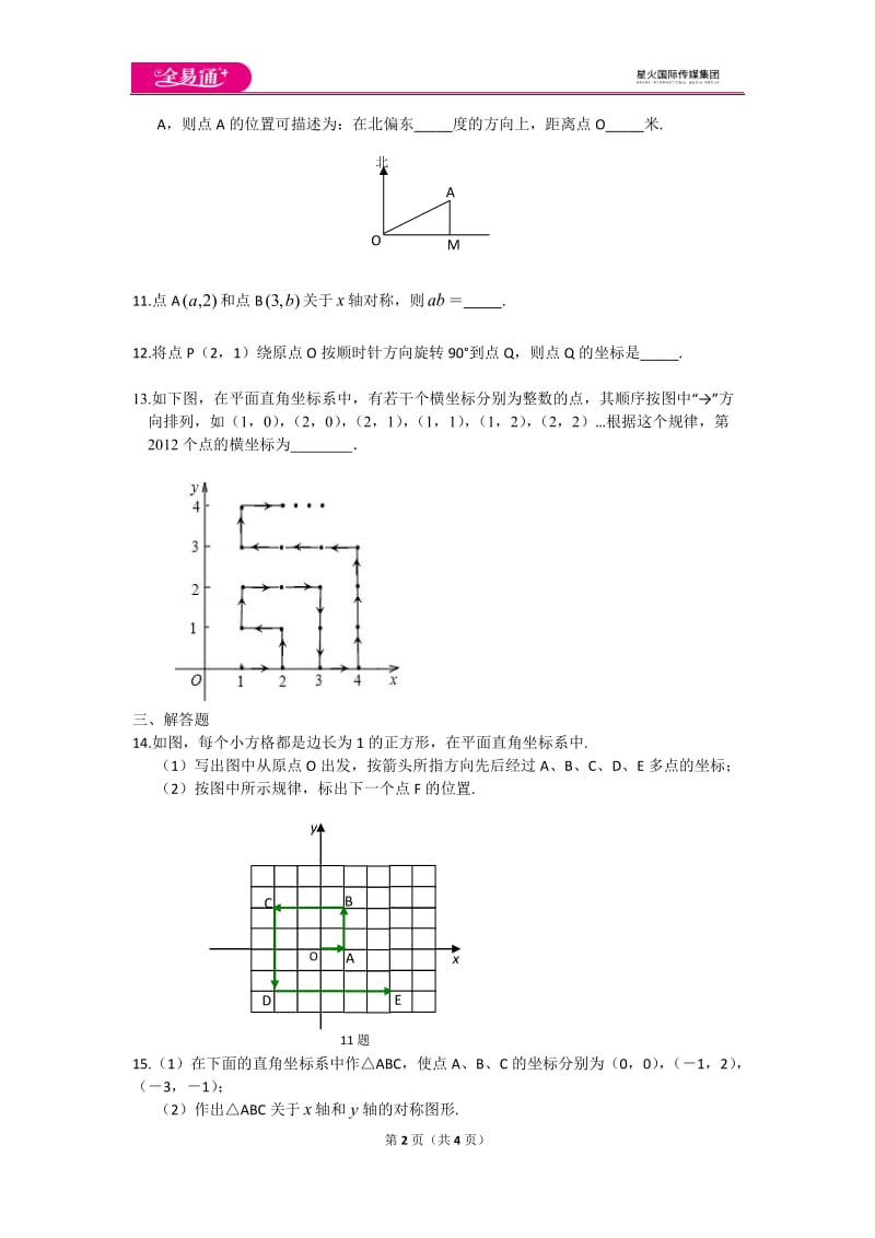 北师大版八上第3章 测试卷（2）_第2页