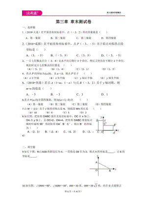 北師大版八上第3章 測(cè)試卷（2）