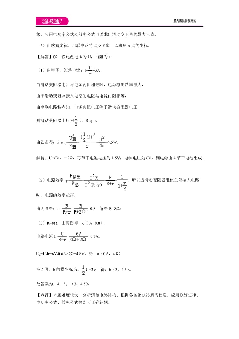 苏科九上期末2 答案_第2页