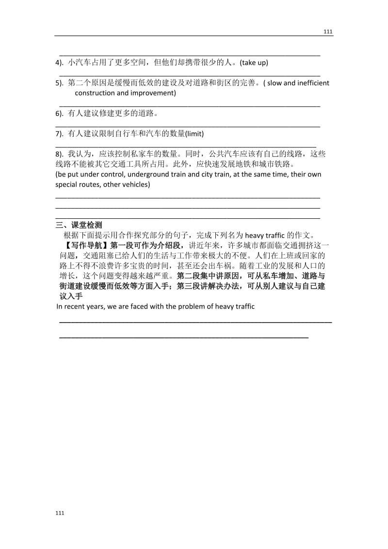 高一英语《Module 2Traffic Jam-Period 4》导学案《外研版必修四》_第2页