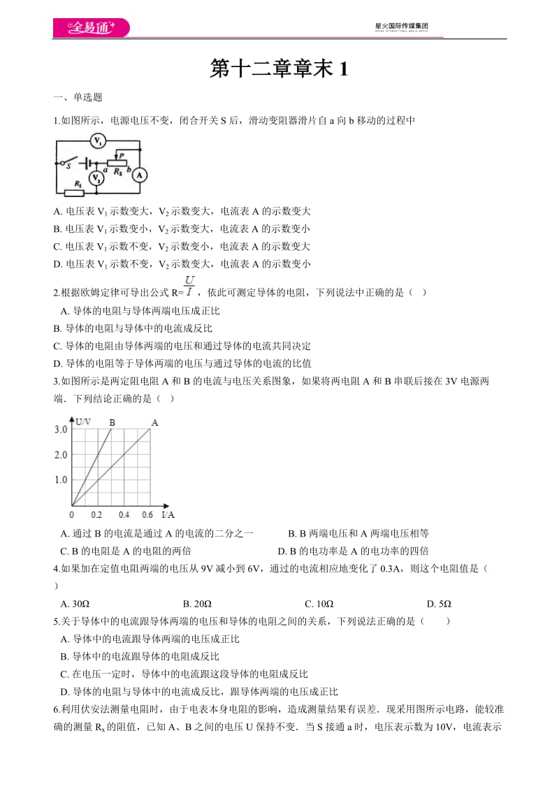 第十二章章末1_第1页