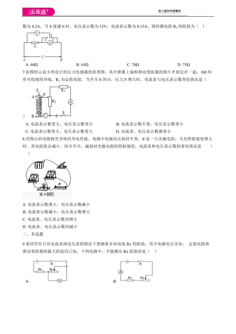 第十二章章末1_第2页