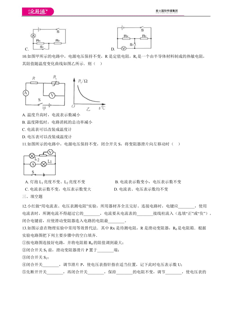 第十二章章末1_第3页