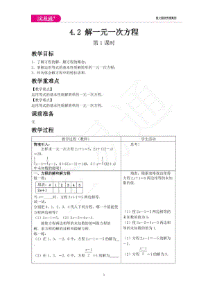 4.2 解一元一次方程 第1課時