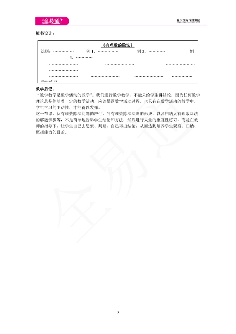 2.10 有理数的除法_第3页