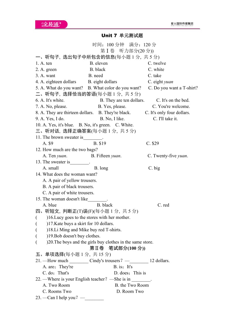 Unit 7单元测试题_第1页