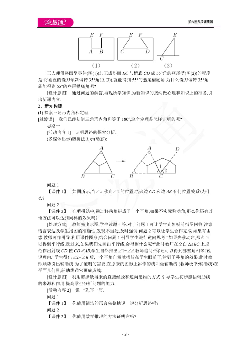 7.5第1课时 三角形内角和定理_第3页