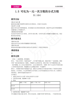 1.5 可化為一元一次方程的分式方程 第2課時(shí)