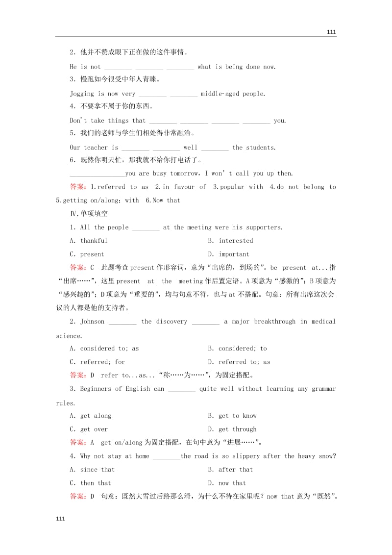 高中英语 Module 1第二课时《Grammar & Everyday English & Functions》课后作业 外研版必修5_第2页