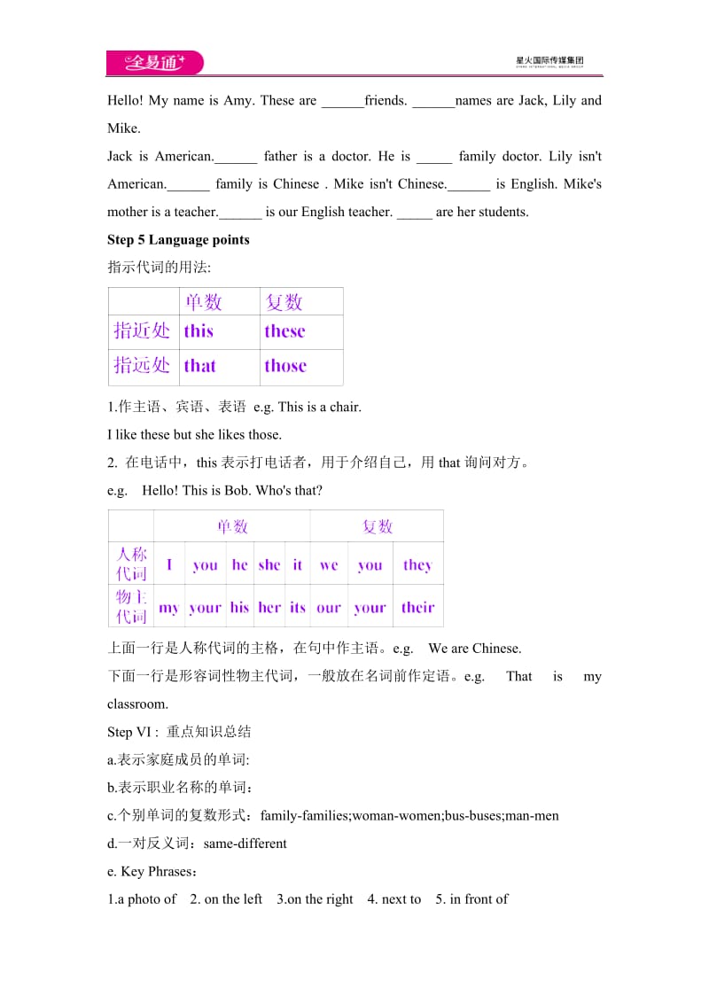 外研版七年级上 Module 2 Unit 3教案_第3页