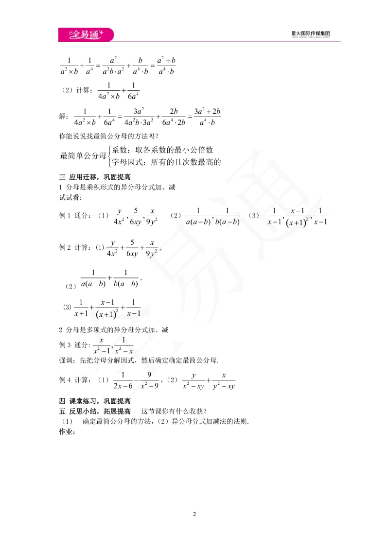 1.4 分式的加法和减法 第3课时_第2页