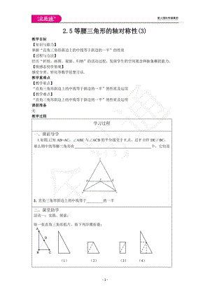 2.5等腰三角形的軸對稱性(3)