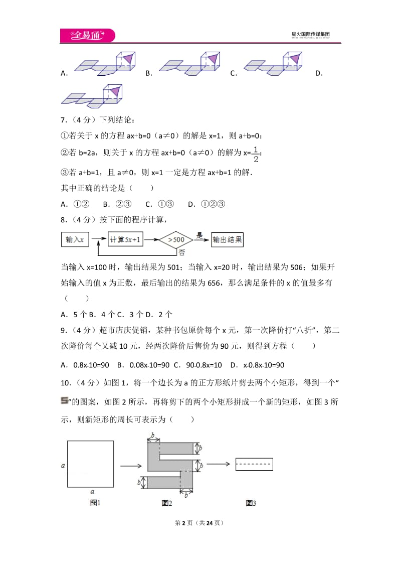 人教版七年级上册 期末试卷（2）_第2页