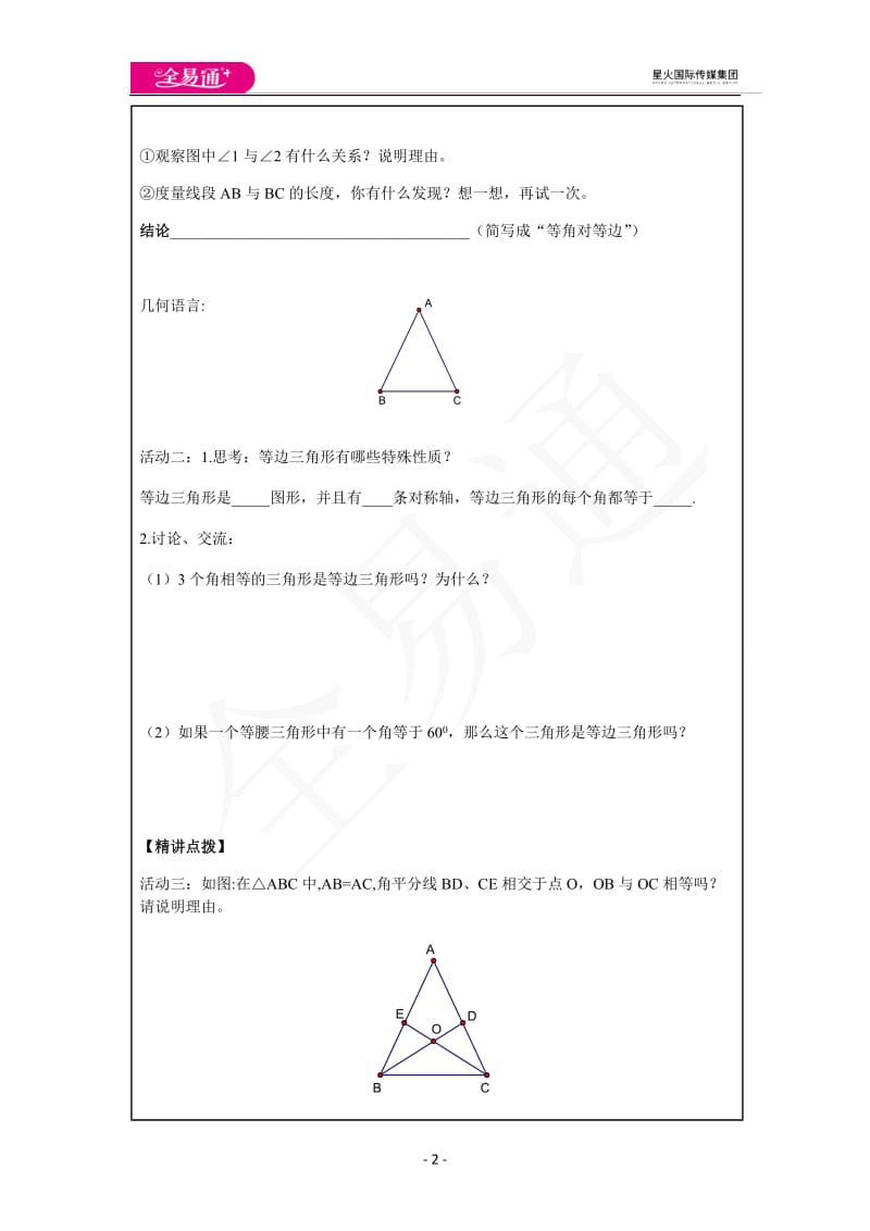 2.5等腰三角形的轴对称性(2)_第2页