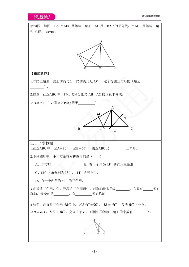 2.5等腰三角形的轴对称性(2)_第3页