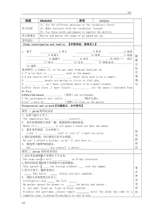 高一英語《Module 4》學案（外研版必修一）