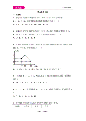 北師大版八上第6章 測試卷（2）