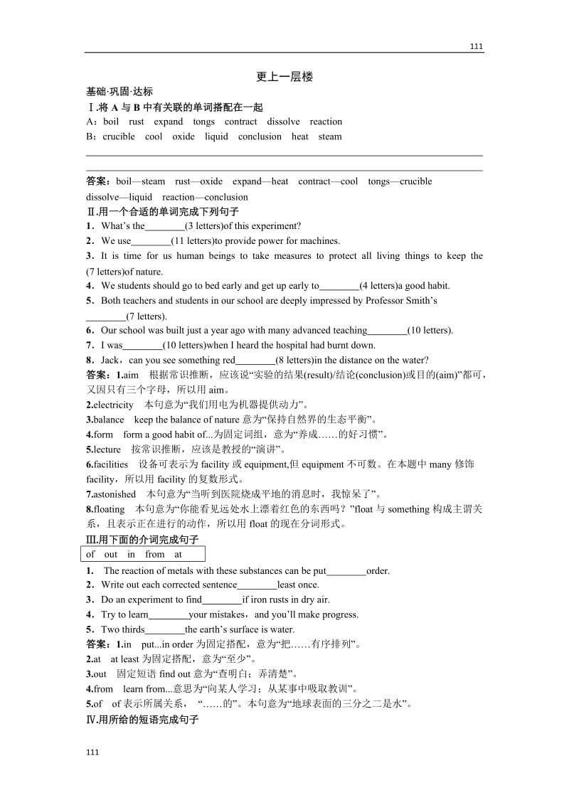 高一英语教学资料（外研版必修1）：同步训练（Module 5A Lesson in a Lab）_第1页