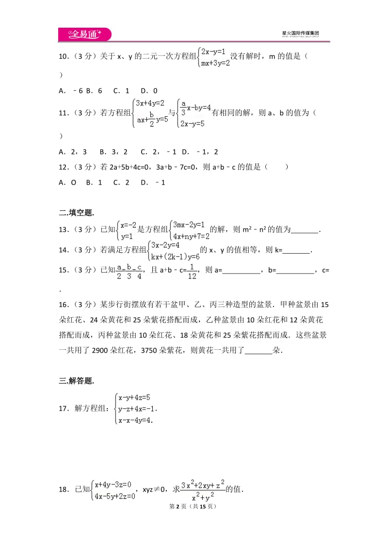 北师大版八上第5章 测试卷（3）_第2页