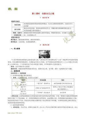 第2課時 創(chuàng)新永無止境